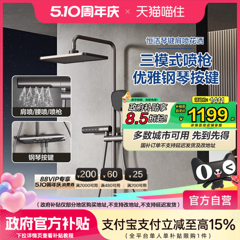 恒洁卫浴钢琴键置物家用淋浴花洒套装增压肩喷腰喷956-334