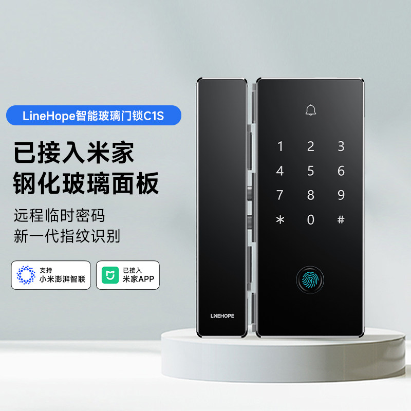 LineHope智能玻璃门锁C1S接入米家指纹密码锁商铺办公室双开门,基础建材,电子锁,淘宝优惠券,粉丝福利购,淘宝优惠卷