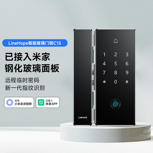 【补贴15%】LineHope智能玻璃门锁C1S已接入米家APP指纹密码锁