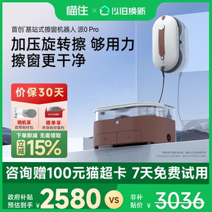 灑拖派智能噴水擦窗機器人全自動擦玻璃神器擦窗戶 補貼15%