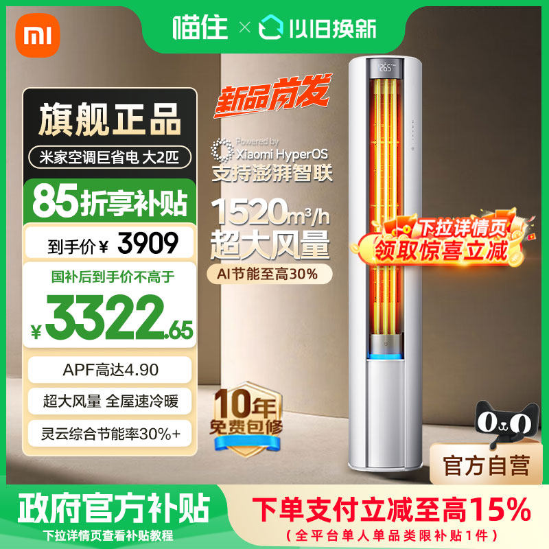 【国补15%】小米米家空调巨省电立式2匹变频新一级能效家用柜机A,大家电,空调,淘宝优惠券,粉丝福利购,淘宝优惠卷