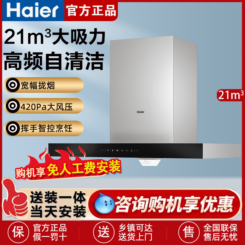 【优价好货】海尔T3S抽油烟机顶吸式大吸力家用厨房排油烟机官方