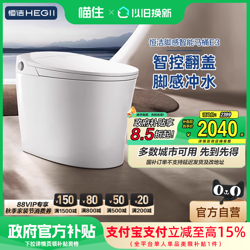 【政府补贴15%】恒洁官方轻智能马桶坐便器脚感感应智控翻盖E3