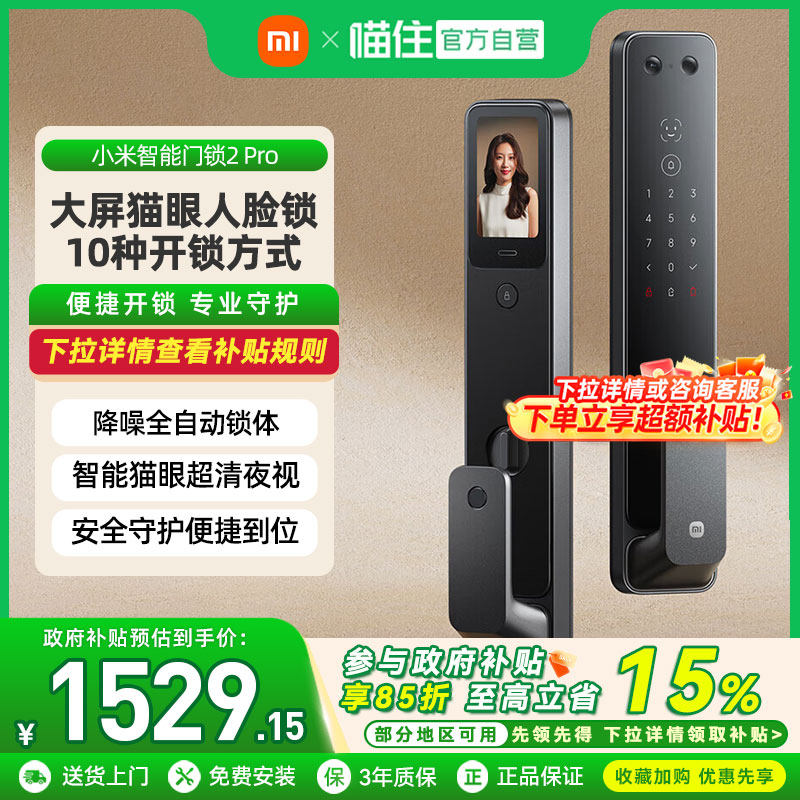 小米智能门锁2Pro全自动猫眼人脸