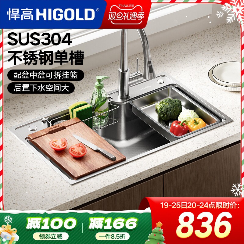 HIGOLD/悍高厨房拉伸水槽阶梯式304不锈钢单槽洗碗池日式洗菜盆