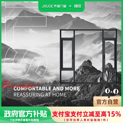 【国补15%】乔居门窗 封阳台断桥铝合金系统窗1—5万元套餐包