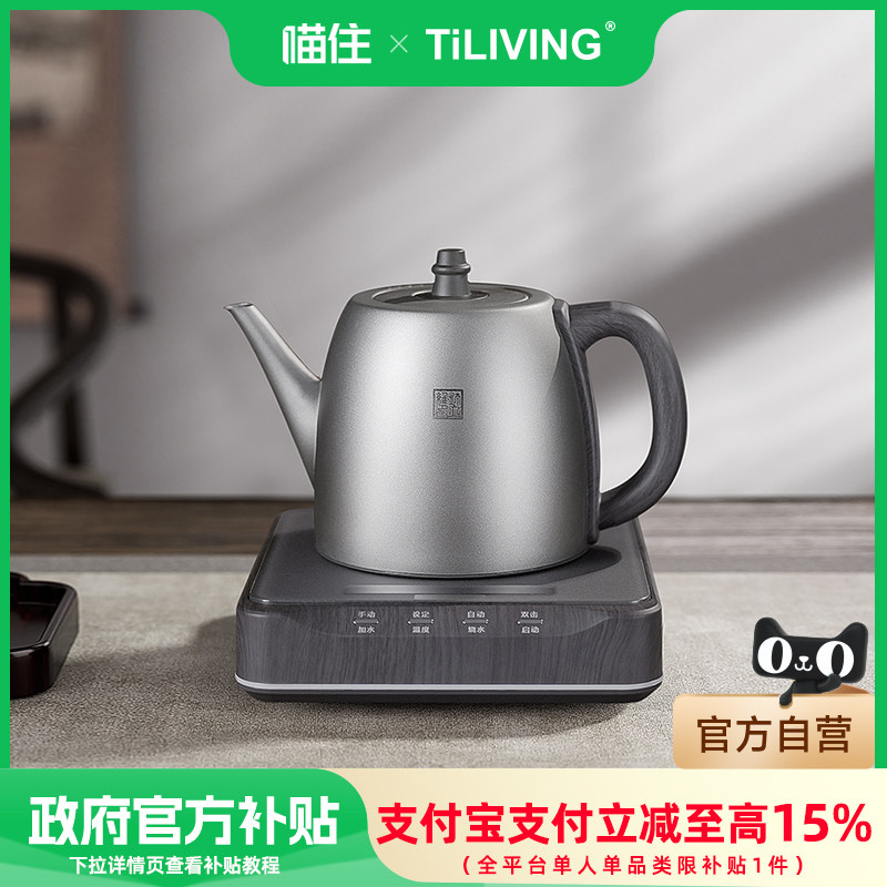 国补钛立维纯钛全自动上水电热水壶烧水壶泡茶专用家用一体恒温,厨房电器,电热水壶,淘宝优惠券,粉丝福利购,淘宝优惠卷