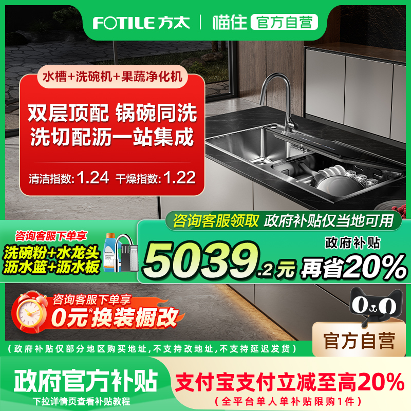 方太不锈钢水槽洗碗机10套M3家用全自动嵌入式集成一体官方旗舰店