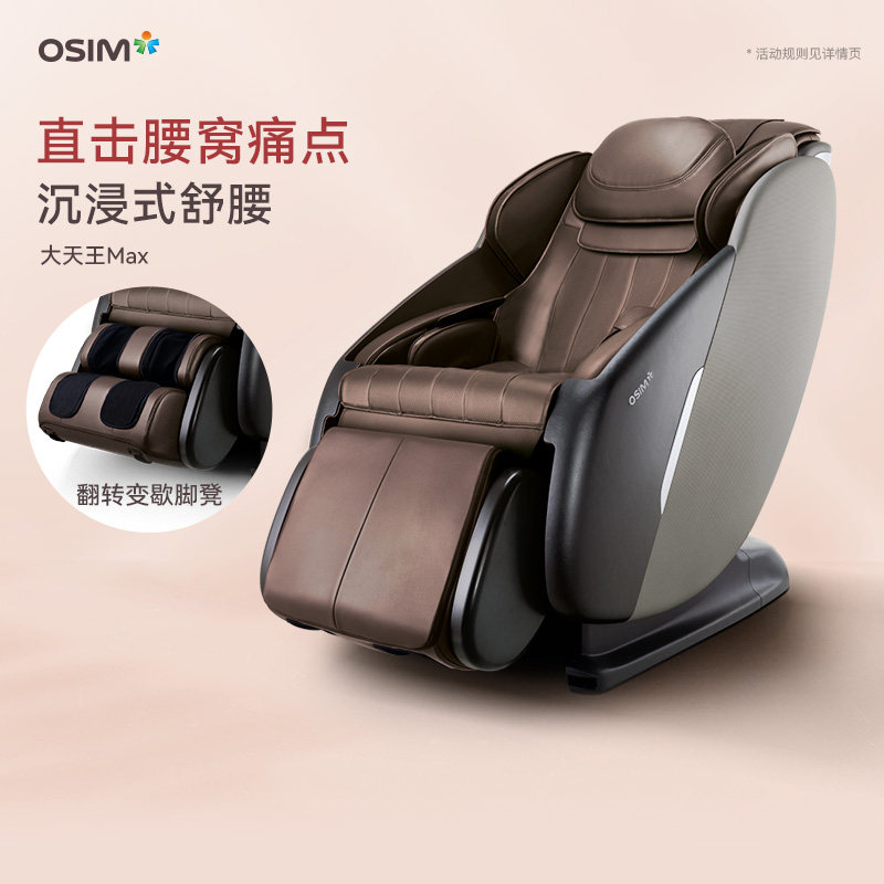 【补贴15%】OSIM傲胜升级大天王按摩椅多功能腰部太空舱椅860MAX