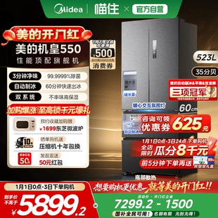 M60机皇550双系统零嵌法式 美 双开家用无霜冰箱自动制冰 新品
