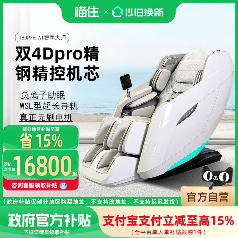 荣康T80Pro按摩椅4D双机芯家用全身豪华太空舱全多功能按摩沙发,个人护理/保健/按摩器材,按摩椅/沙发,淘宝优惠券,粉丝福利购,淘宝优惠卷