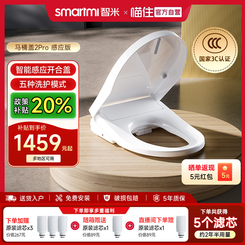 【补贴20%】智米智能马桶盖加热座圈自动开盖除臭冲洗坐便盖