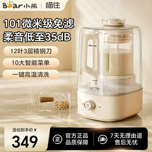 小熊破壁机全自动轻音无渣豆浆机家用隔音罩米糊料理机榨汁新款