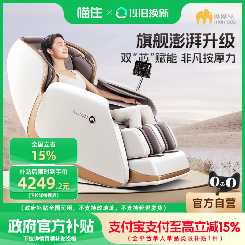 【政府补贴】摩摩哒按摩椅家用全身智能小型沙发多功能M610P,个人护理/保健/按摩器材,按摩椅/沙发,淘宝优惠券,粉丝福利购,淘宝优惠卷