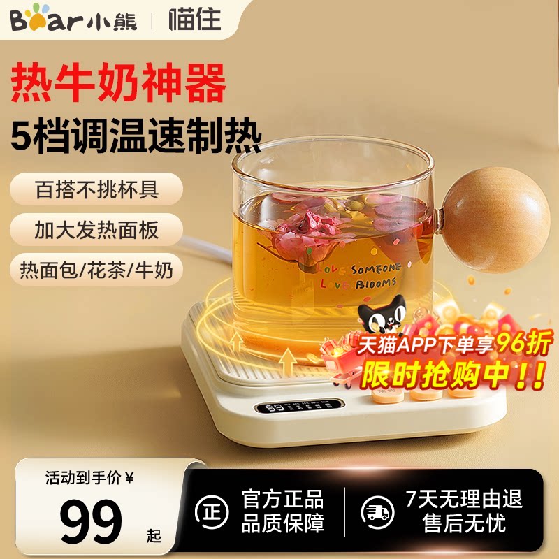 小熊恒温保温家用加热杯垫热牛奶神器办公室暖杯垫恒温杯垫养生