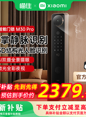 【自营】小米智能门锁M30Pro人脸识别可视猫眼家用防盗门锁354