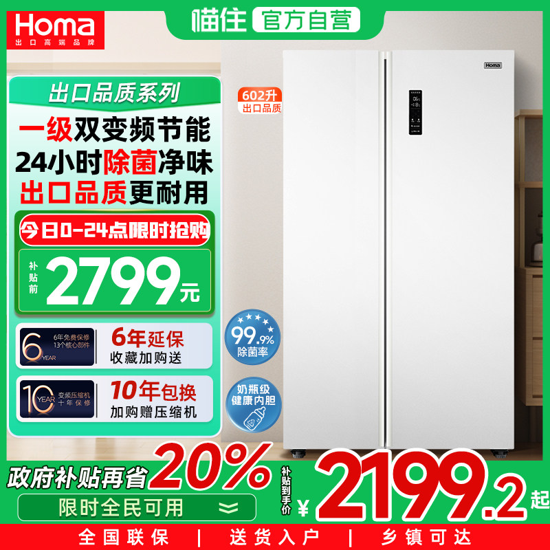 除菌率99.99% 新一级能效 双变频无霜