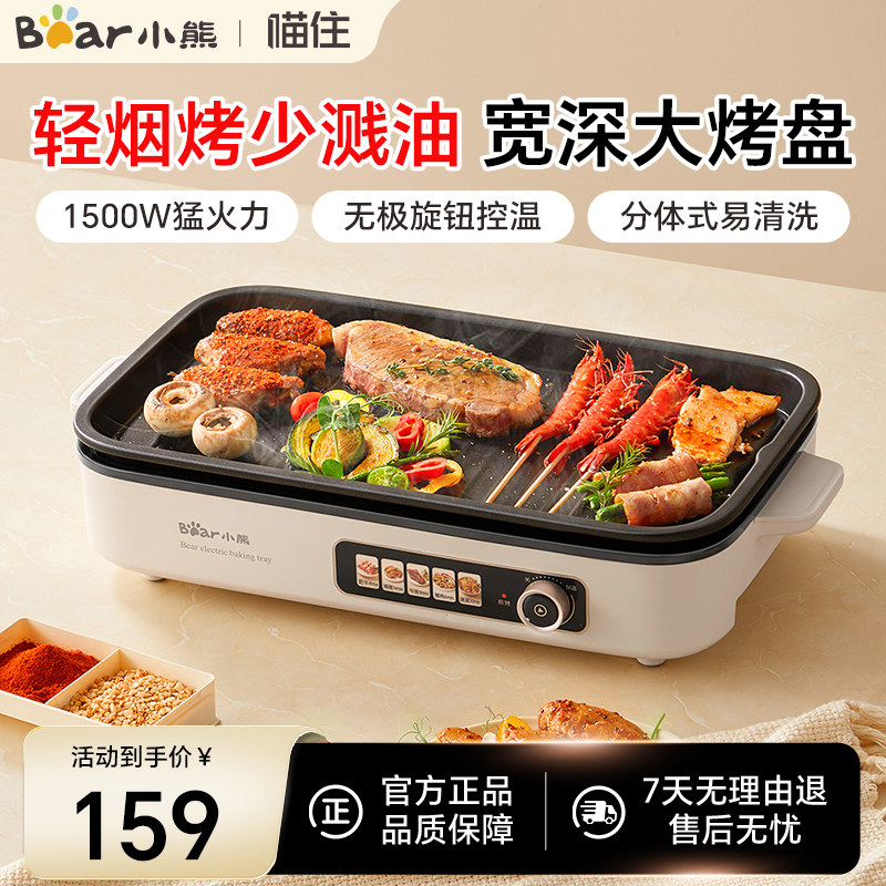 小熊电烤炉家用烤肉炉盘分体烤盘家庭烤肉机户外露营料理机烹饪机