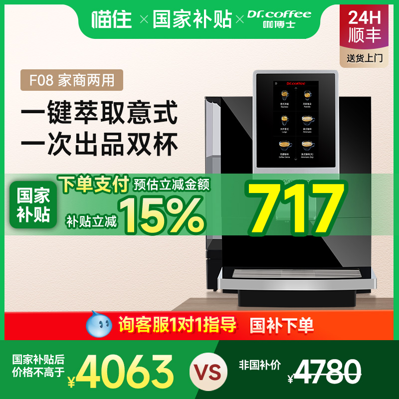 【国补15%】咖博士F08全自动意式咖啡机智能商用咖啡机