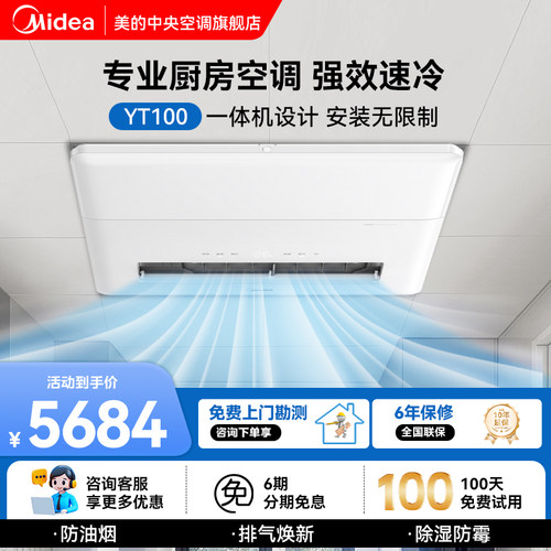 美的厨房空调一体式无外机空调1.5匹家用厨房专用空调一体机YT100