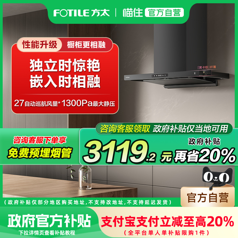 【国补享8折】方太F3S纤薄油烟机