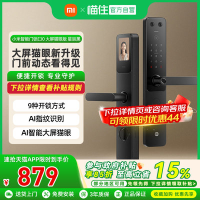 【自营】小米智能门锁E30大屏猫眼智能锁指纹密码锁家用防盗门锁