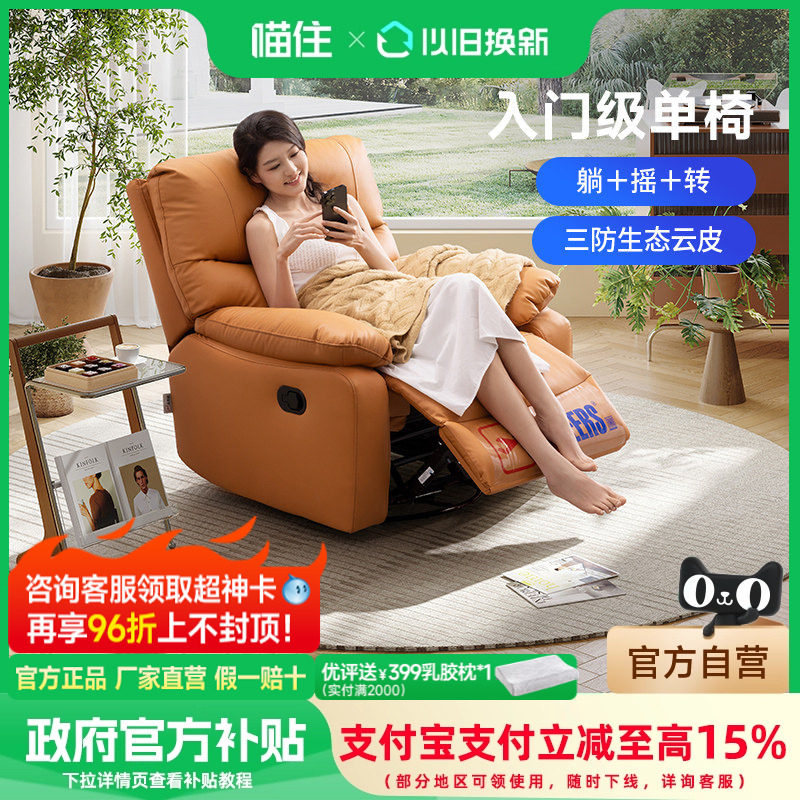 政府补贴芝华仕头等舱单人沙发客厅家具科技布艺懒人摇摇椅K9780