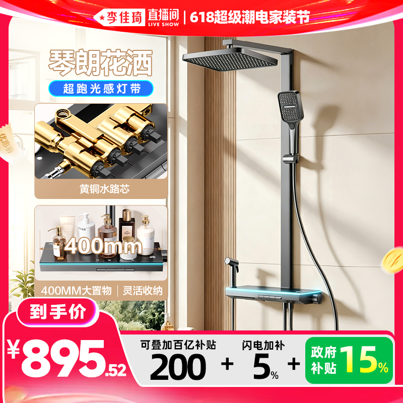 【李佳琦618超级潮电家装节】箭牌官方淋浴花洒钢琴键智能数显89