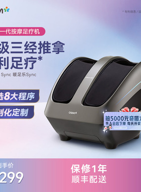 OSIM傲胜暖足乐足疗机小腿脚部推拿温热按摩器3233