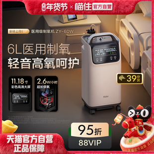 【国家补贴】海尔轻音5L6l升医用制氧机家用吸氧老人孕妇雾化氧气
