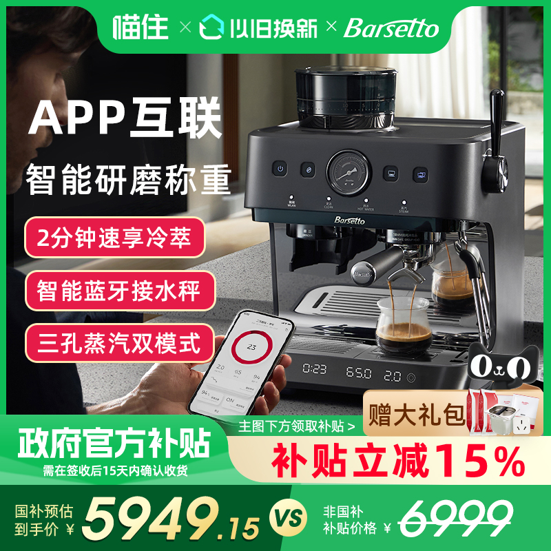 【政府补贴】Barsetto百胜图3SAP咖啡机家商用半自动意式研磨一体