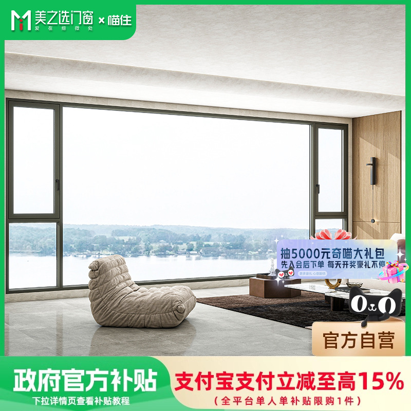 【美之选国补套餐】美之选门窗 全屋成品门窗断桥铝系统窗49800元