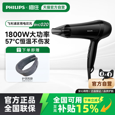 飞利浦电吹风BHC020恒温护发发廊大功率吹风机速干风筒