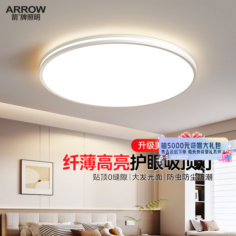 【国补20%】箭牌简约现代卧室吸顶灯圆形过道灯主卧室房间护眼灯