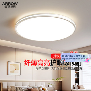 箭牌简约现代卧室吸顶灯圆形过道灯主卧室房间护眼灯 国补20%