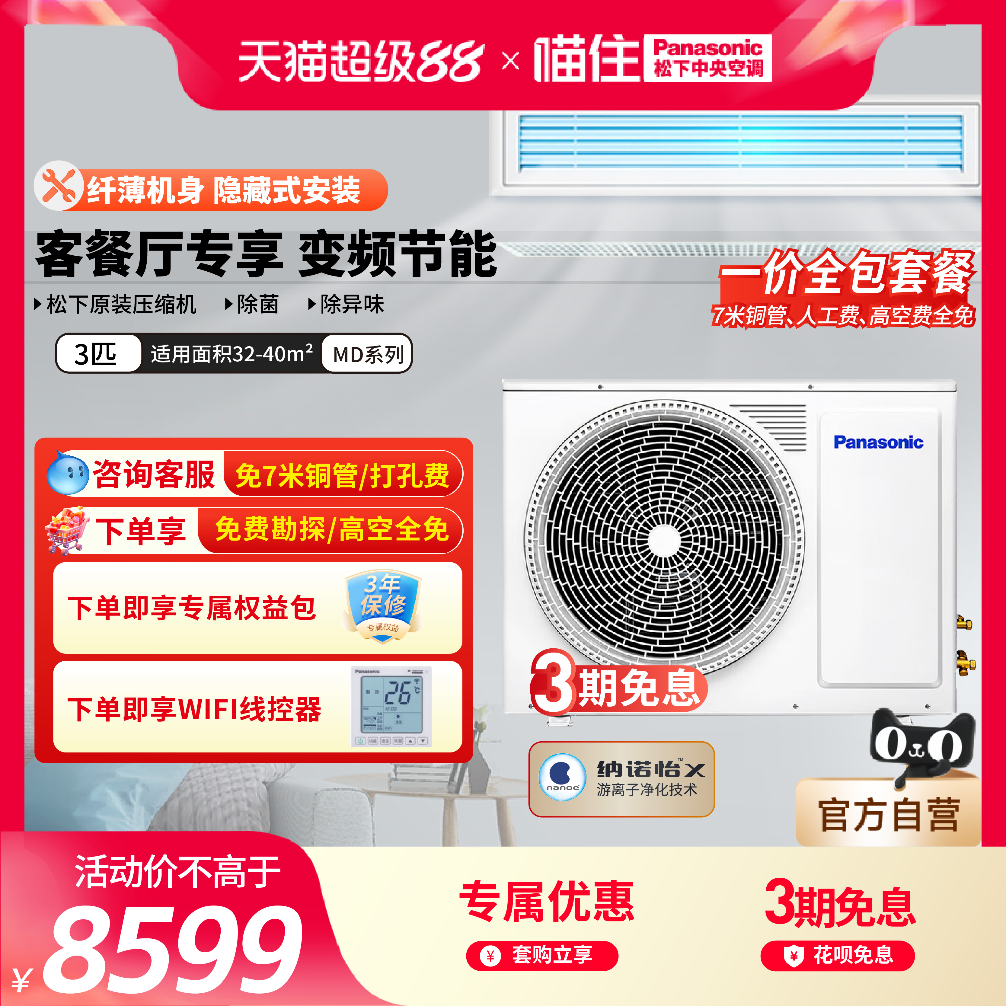 Panasonic松下客厅中央空调变频风管机3p3匹一拖一E27D0AR2BD