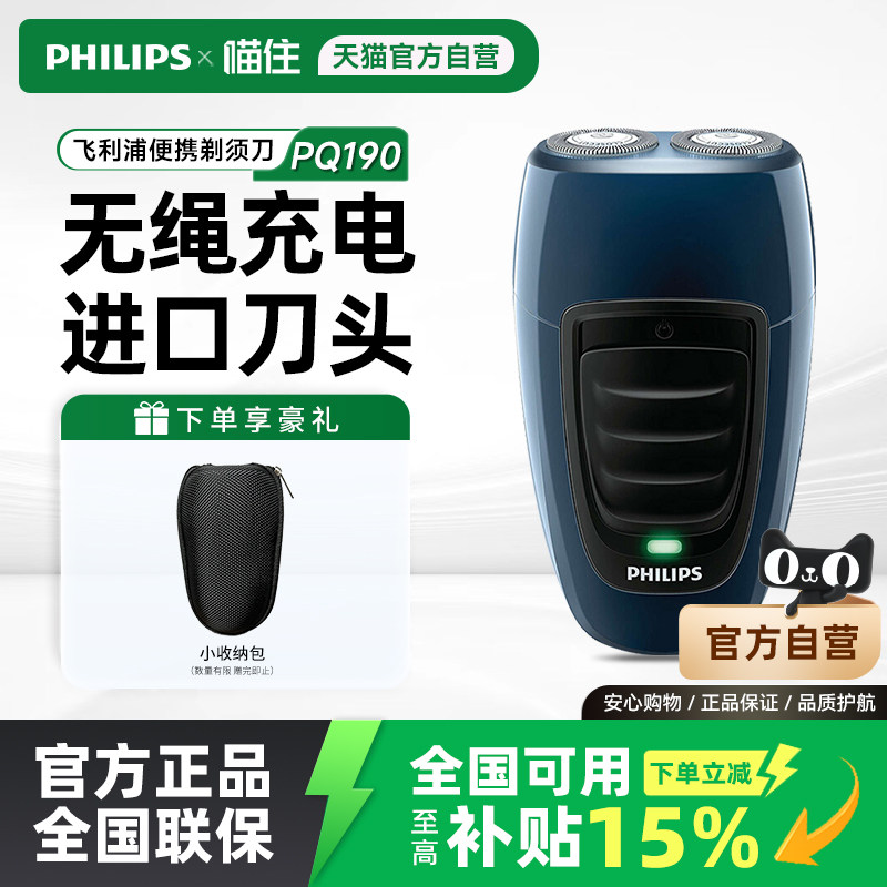 飞利浦PQ190电动剃须刀PQ182双头须刨男士刮胡刀正品PQ206胡须刀
