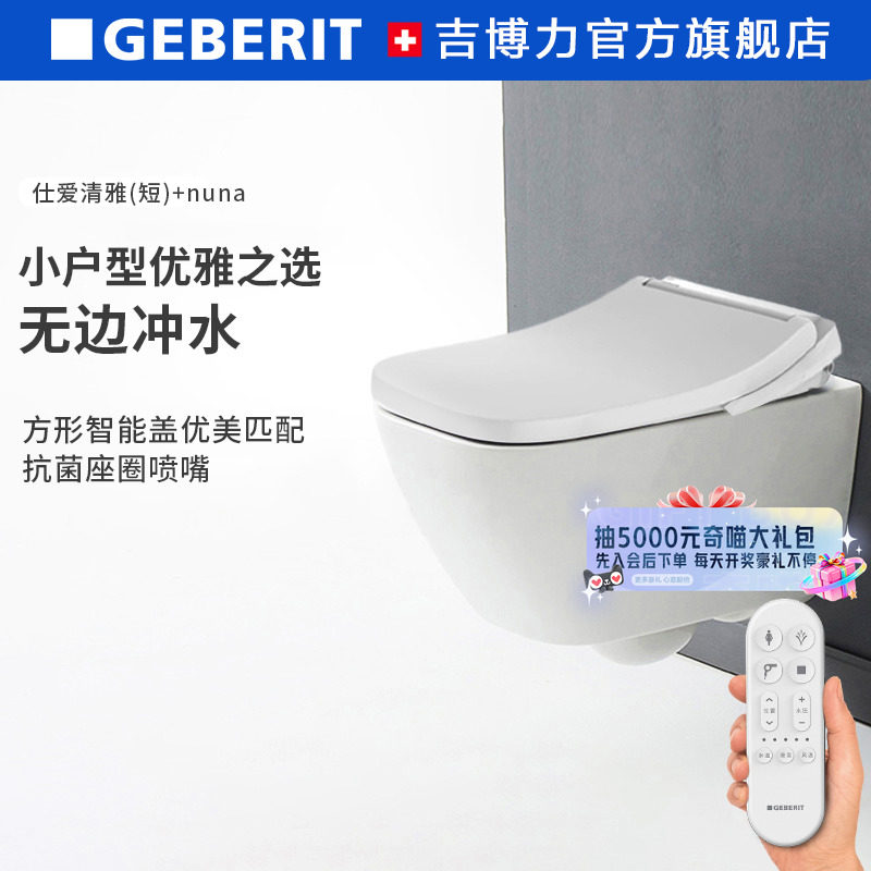 Geberit吉博力进口新仕爱清雅壁挂马桶悬空挂墙智能