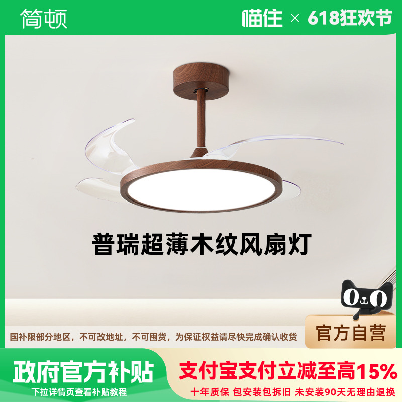 简顿 全光谱护眼风扇灯胡桃木色中古风客厅卧室吊扇灯新品