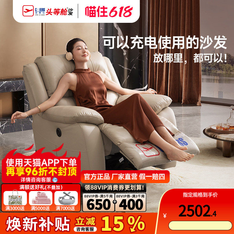 芝华仕头等舱真皮电动按摩沙发