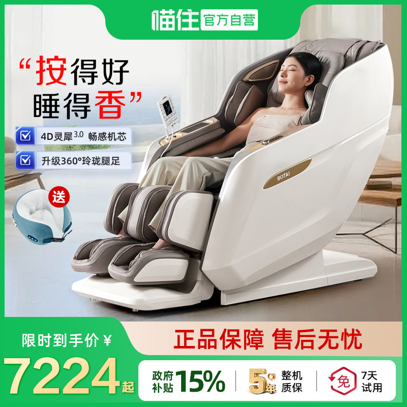 【政府补贴15%】荣泰按摩椅家用全身太空舱按摩沙发A52/Pro/MAX