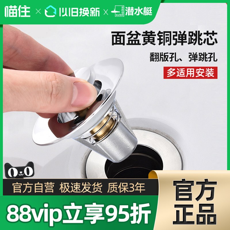 潜水艇洗手盆漏水塞子洗脸池面盆下水器配件按压式弹跳下水芯373