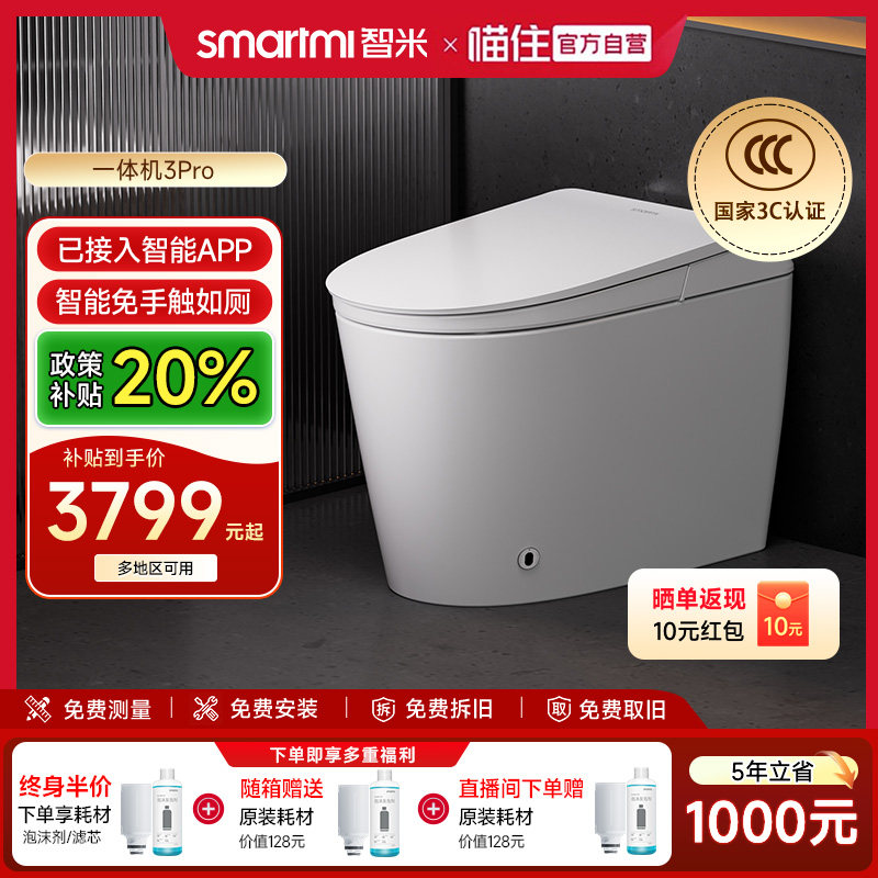 【补贴20%】智米智能马桶自动翻盖轻音冲泡沫盾3pro已接入米家APP