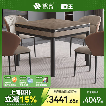 雀友全自动麻将机仿木纹餐桌家用电动折叠麻将桌四口机S150