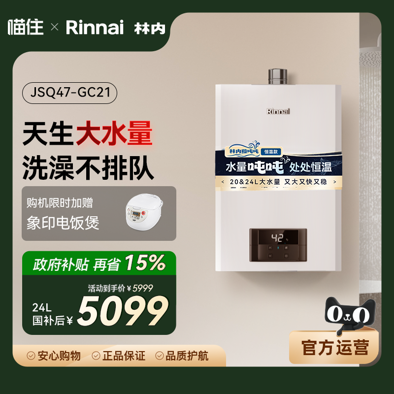 [鲸吨吨恒温]林内燃气热水器天然气恒温小蛮腰大水量24升GC21