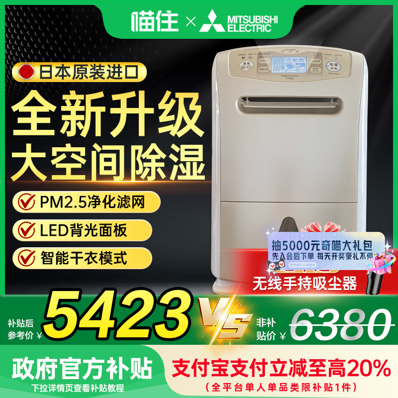【补贴15%】三菱除湿机家用原装进口抽湿机大功率除湿器E140AR