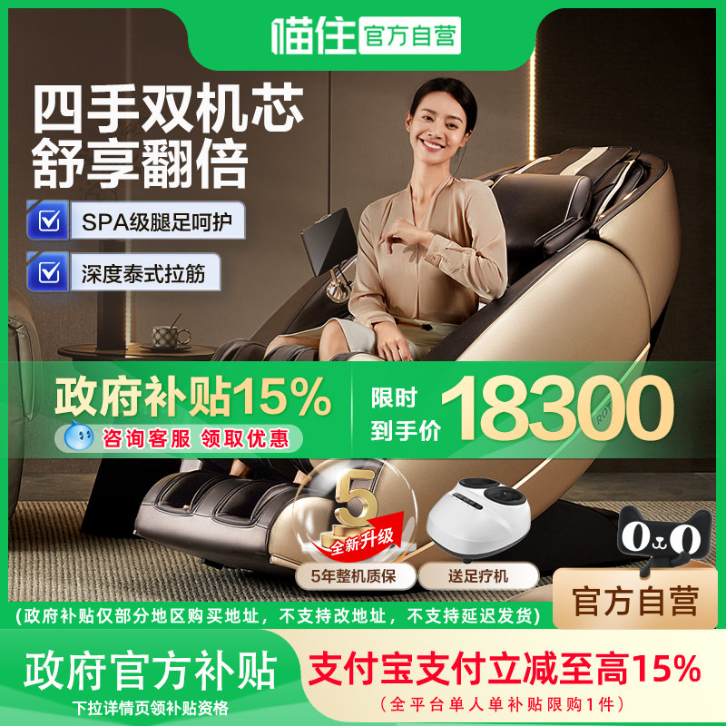 【政府补贴15%】荣泰按摩椅RT7708S Plus太空舱豪华按摩沙发