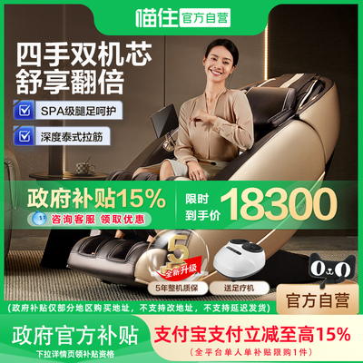 【政府补贴15%】荣泰按摩椅RT7708S Plus太空舱豪华按摩沙发