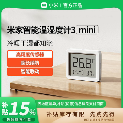 小米米家电子温湿度计3mini智能