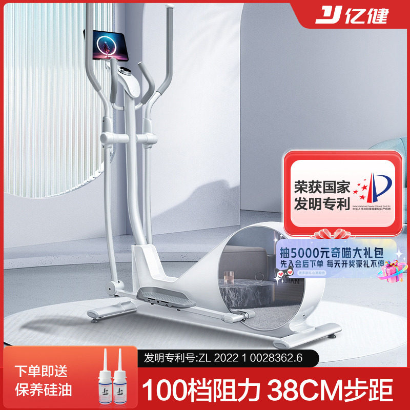 亿健灵镜椭圆机家用小型健身房专用椭圆仪登山漫步机